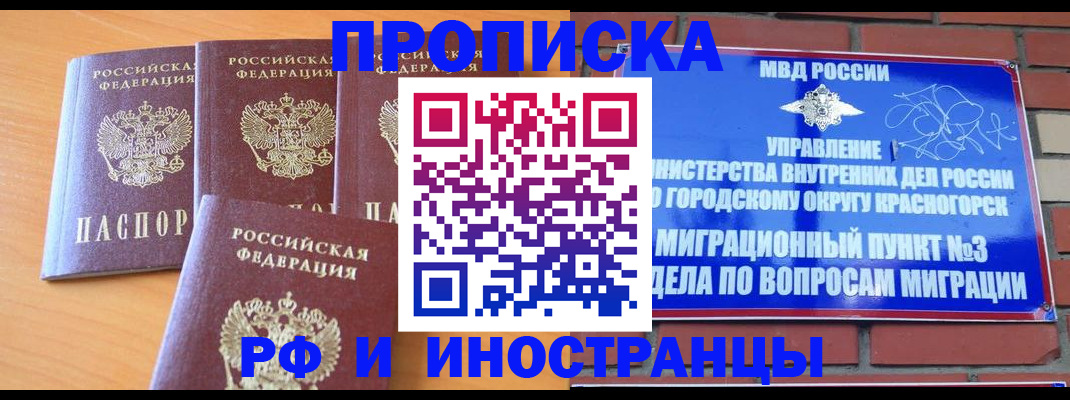 прописка гарантия в Набережных Челнах